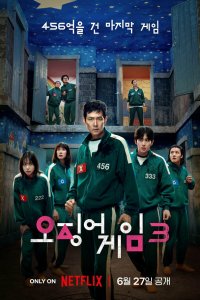 Игра в кальмара (2025) 3 сезон