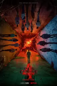 Очень странные дела 1-4 сезон